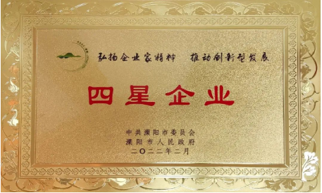 博鱼网页版公司荣获地市两级“工业四星企业”荣誉称号